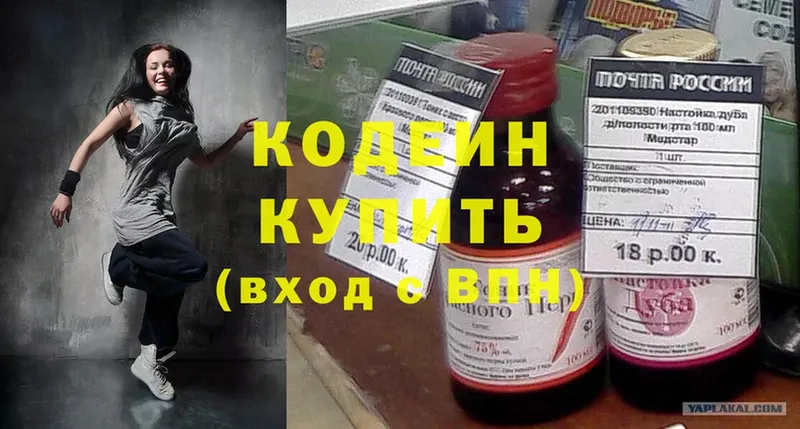 Кодеиновый сироп Lean Purple Drank  Пятигорск 